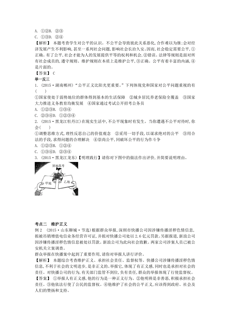 2016中考政治 八下 第四单元 我们崇尚公平和正义复习学案（含解析） 新人教版_第3页