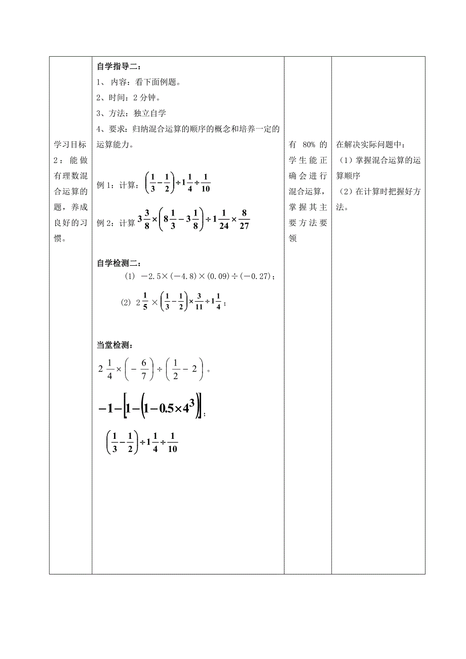 2015-2016七年级数学上册 2.13 有理数混合运算教案 （新版）华东师大版_第3页