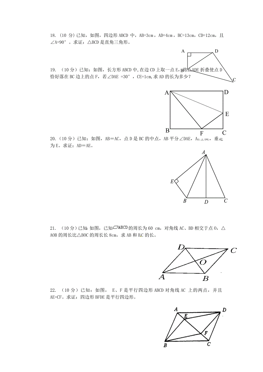 湖南省张家界天门初级中学2014-2015学年八年级数学下学期第一次月考试题 湘教版_第2页