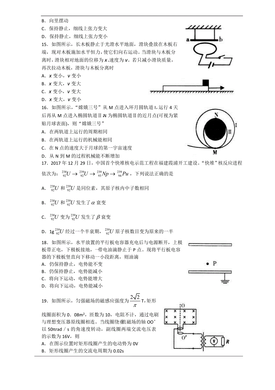 潍坊市2018届高三第一次模拟考试试题(理科综合)_第4页