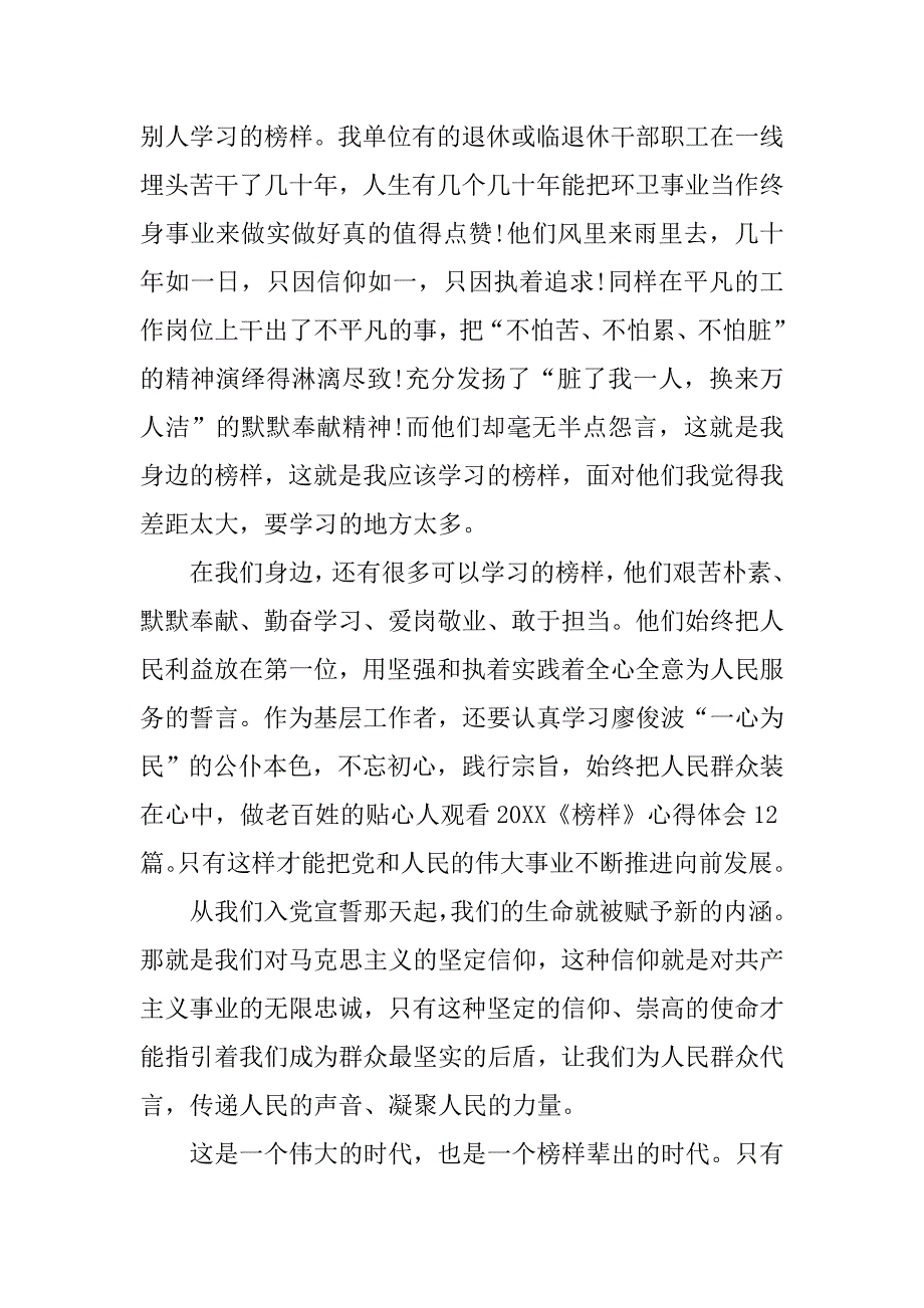 《榜样》观后感1000字.doc_第2页