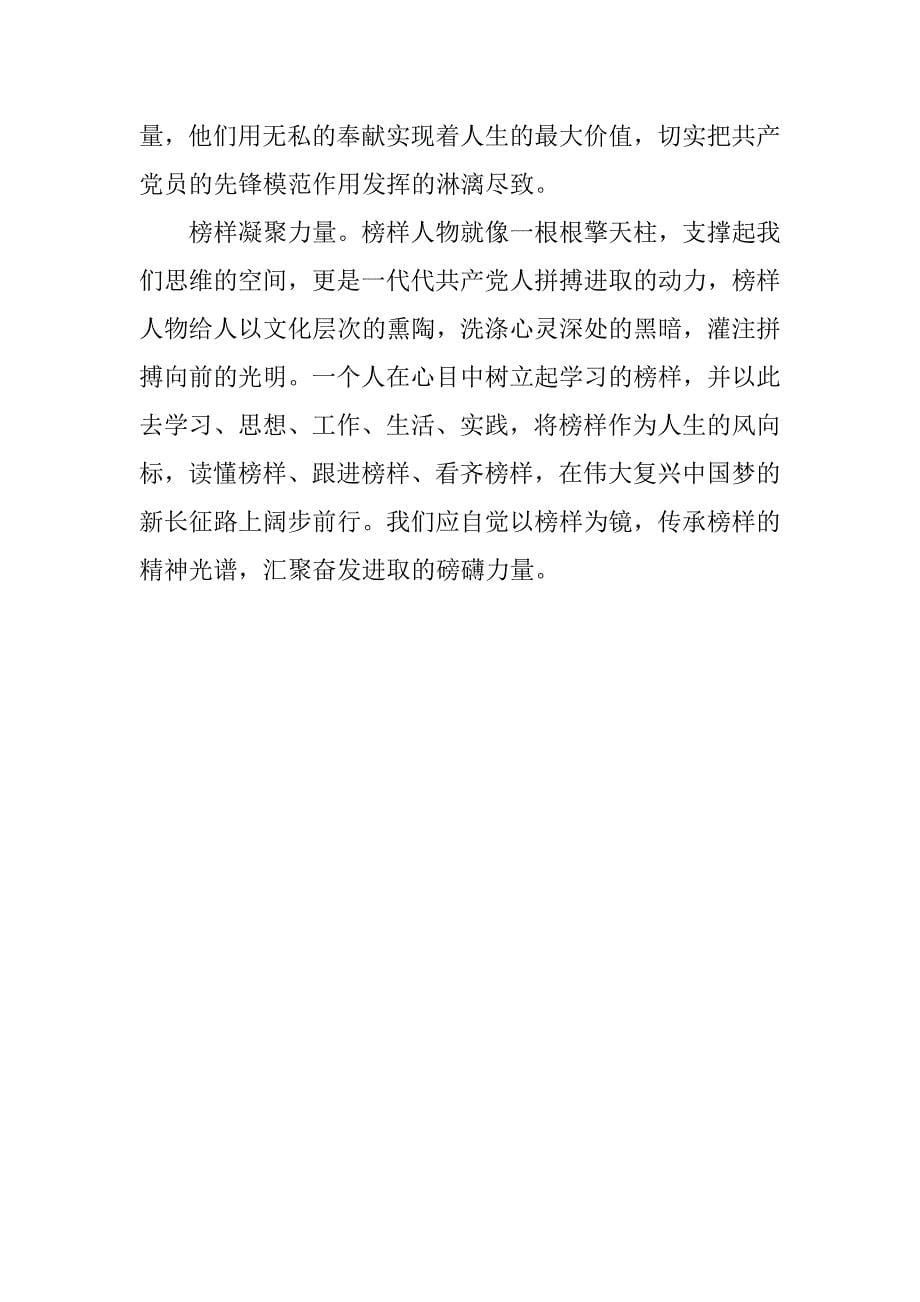 《榜样》观后感1000字.doc_第5页