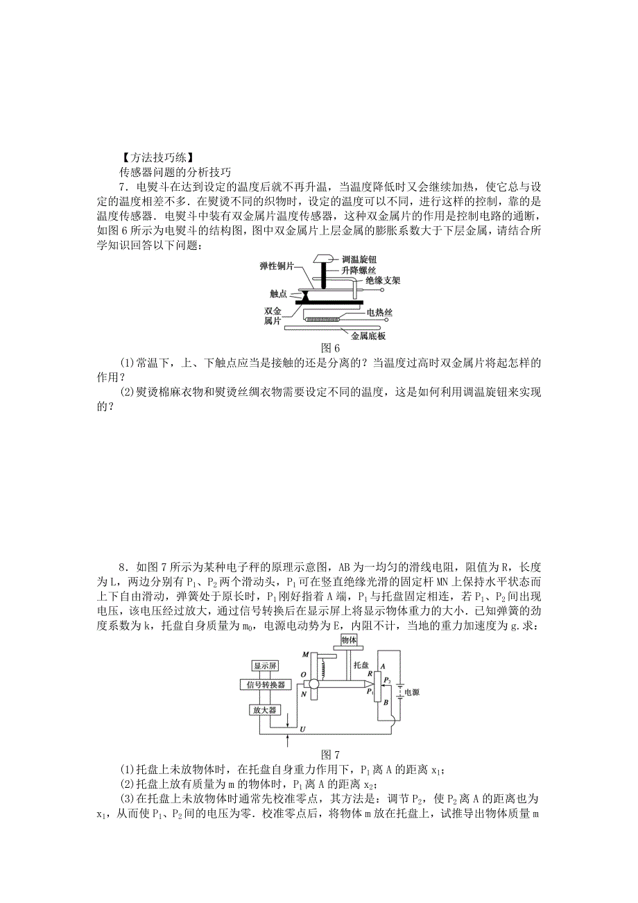 2015-2016学年高中物理 6.2 传感器的应用课时作业 新人教版选修3-2_第3页