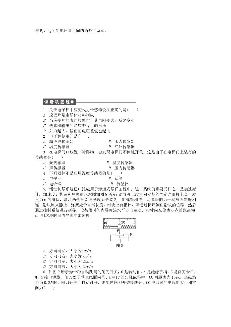 2015-2016学年高中物理 6.2 传感器的应用课时作业 新人教版选修3-2_第4页