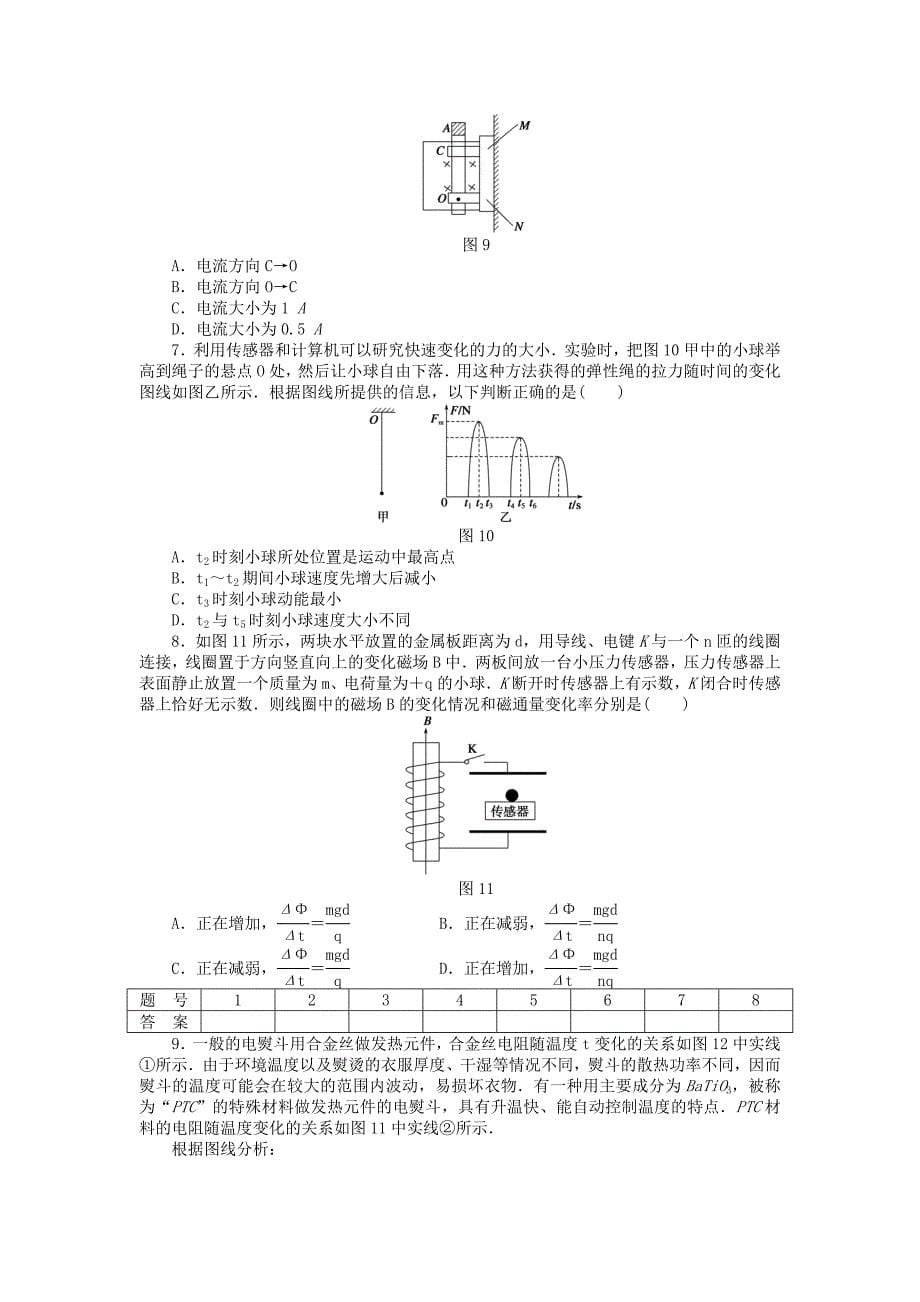 2015-2016学年高中物理 6.2 传感器的应用课时作业 新人教版选修3-2_第5页