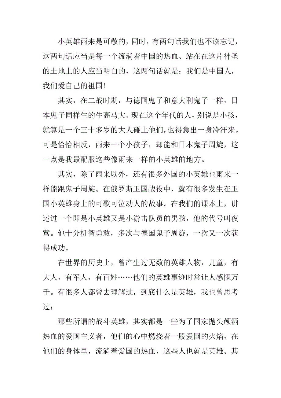《小英雄雨来》小学生读后感.doc_第3页