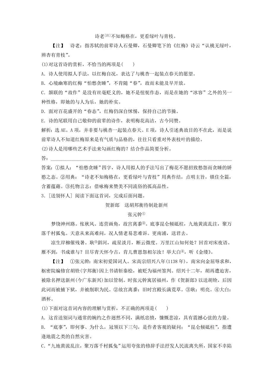 2019高考语文一轮总复习第四部分古代诗文阅读专题二古代诗歌鉴赏-文坛奇葩诗词曲彩笔写就断肠句2诗歌垫基熟知诗歌常考九大题材为解答试题垫实根基迁移运用巩固提升_第2页