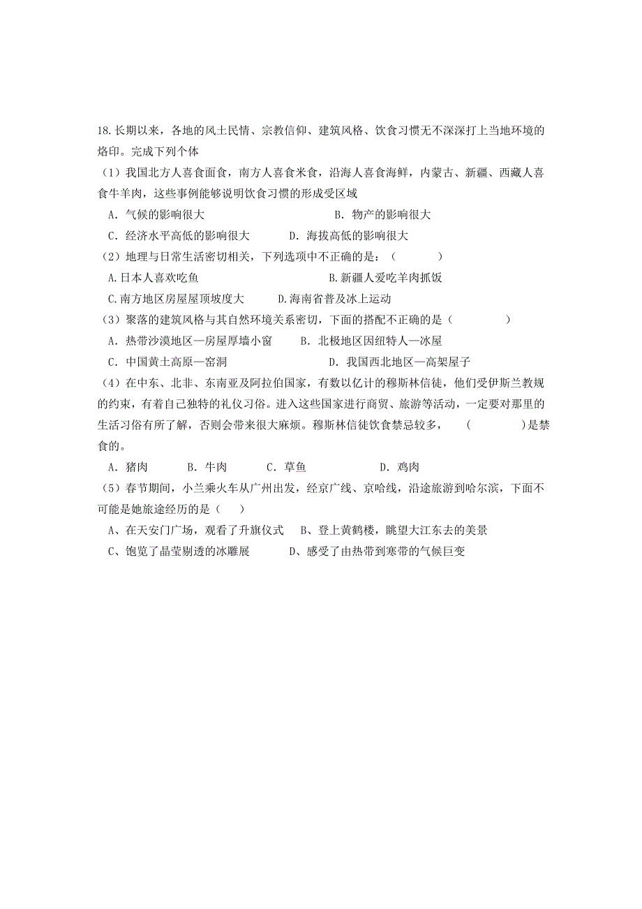 七年级地理上册 1.1 我们身边的地理随堂检测 湘教版_第3页