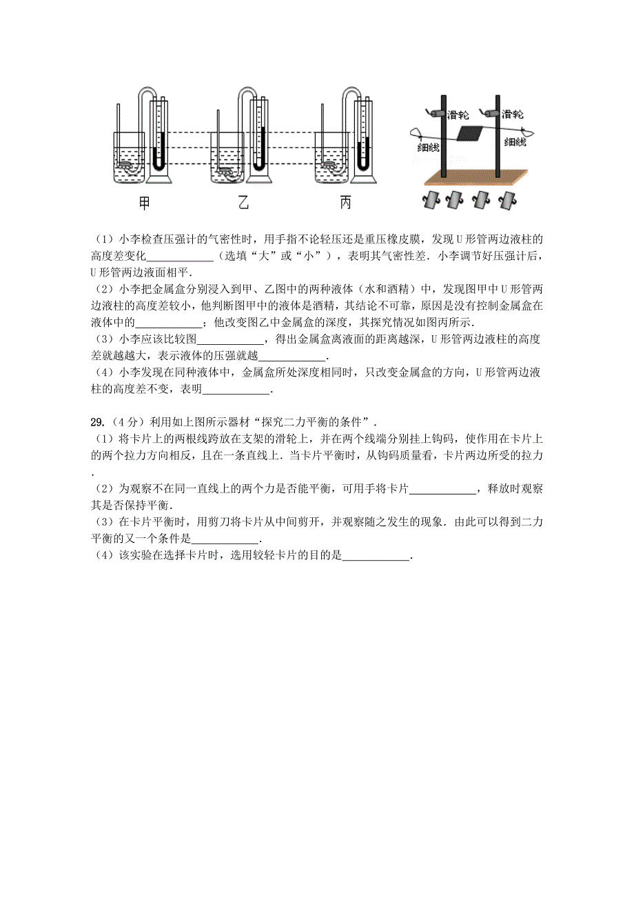 湖北省咸宁市嘉鱼县城北中学2014-2015学年八年级物理下学期期中试题 北师大版_第4页