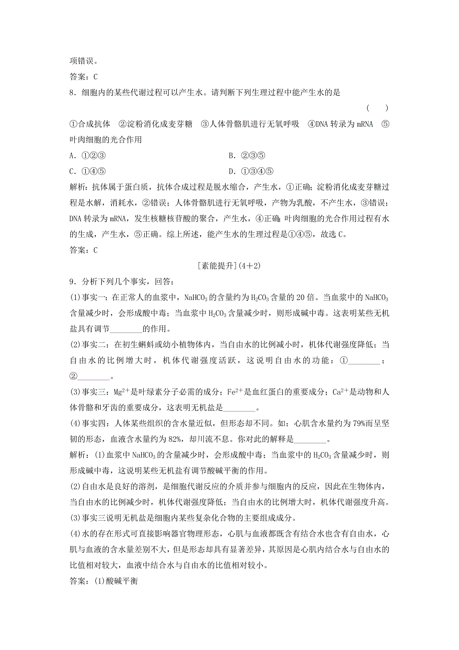 2019版高考生物一轮复习 第一部分 第一单元 细胞及其分子组成 第2讲 细胞中的元素和化合物 蛋白质练习 新人教版_第3页