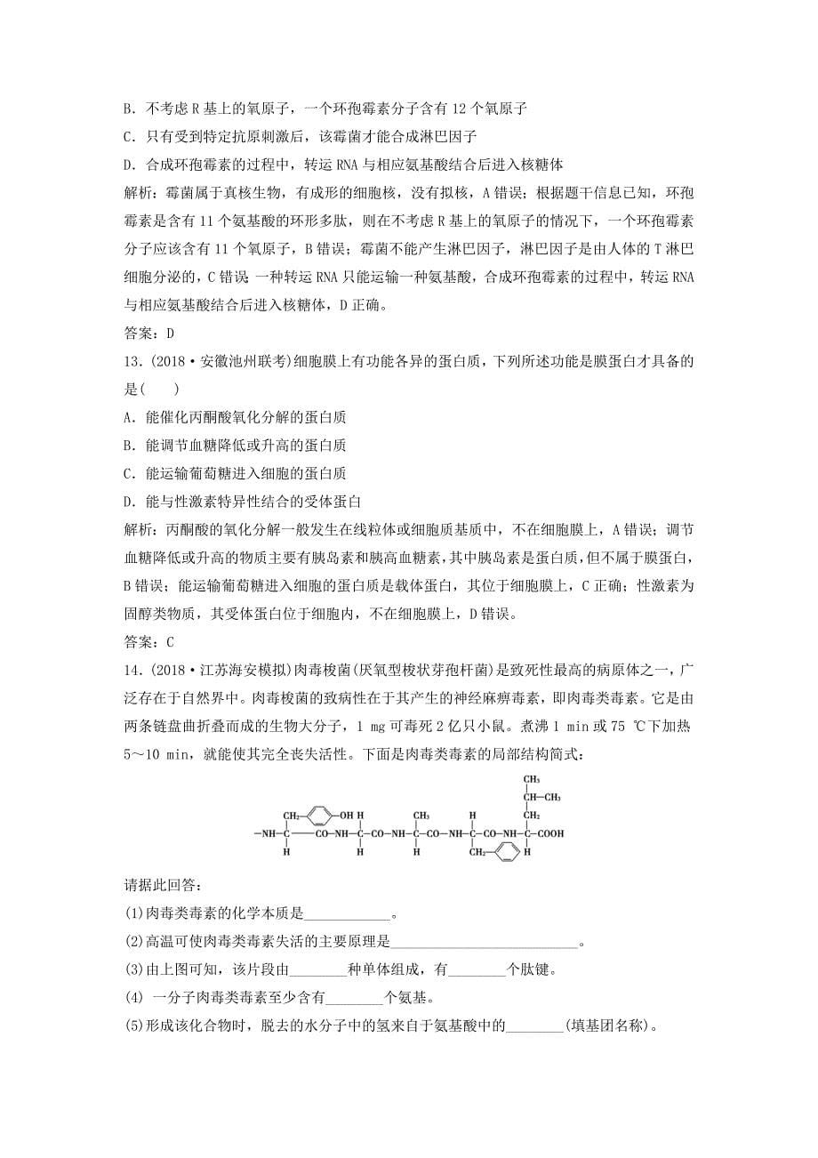 2019版高考生物一轮复习 第一部分 第一单元 细胞及其分子组成 第2讲 细胞中的元素和化合物 蛋白质练习 新人教版_第5页