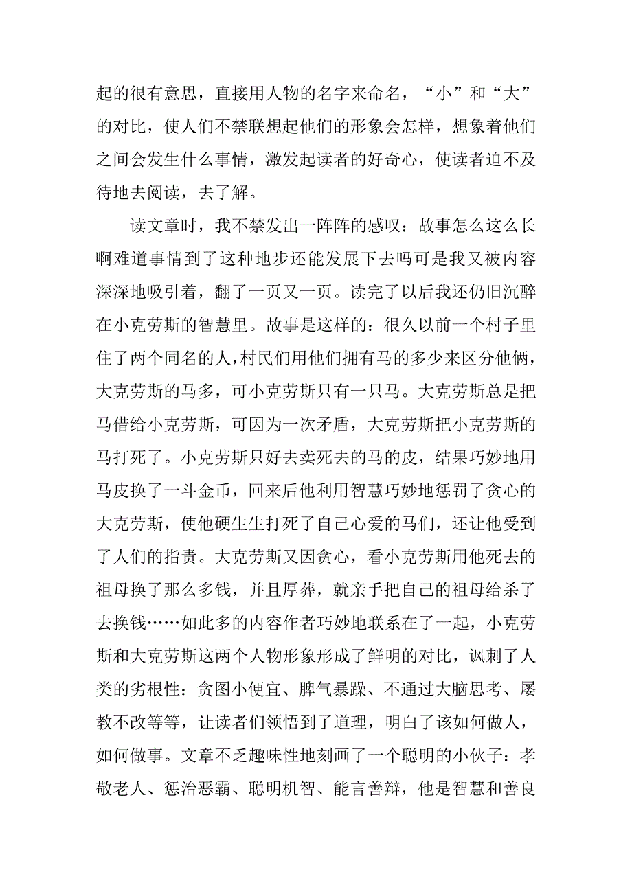 阅读《安徒生童话》有感_第2页