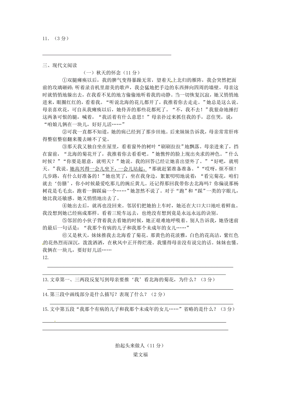 山东省夏津县万隆实验中学2015-2016学年七年级语文抽考模拟检测试题 鲁教版_第2页