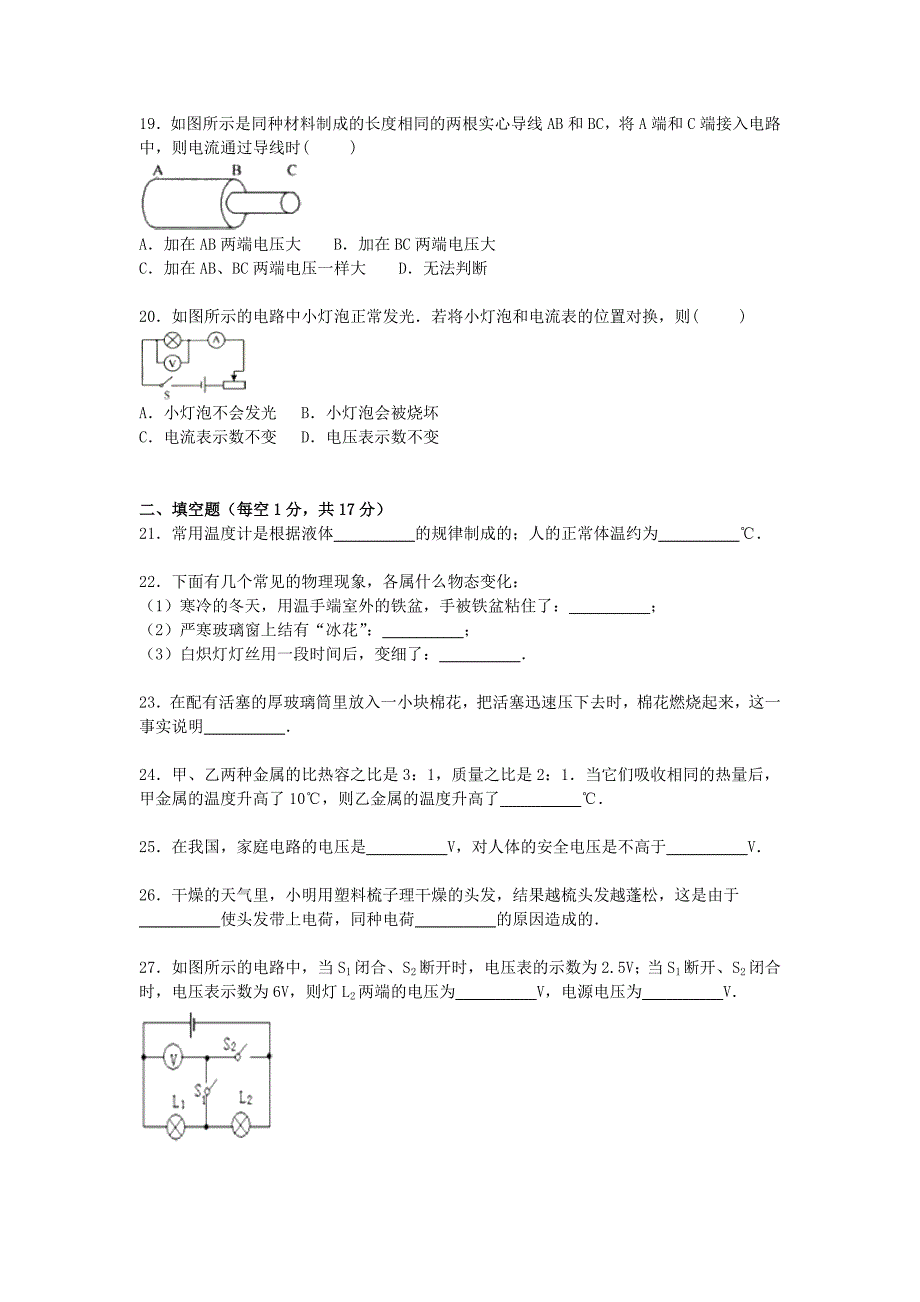 山东省临沂市2016届九年级物理上学期期中试题（含解析) 新人教版_第4页