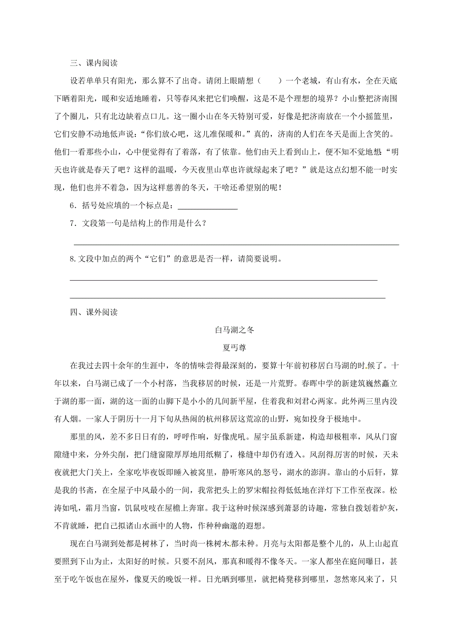 2016年秋季版辽宁省凌海市石山初级中学七年级语文上册第一单元2济南的冬天练习新人教版_第2页