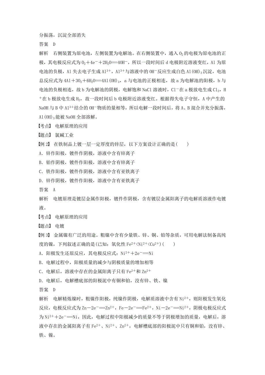 (浙江专用)2018-2019学年高中化学专题1化学反应与能量变化第二单元化学能与电能的转化第4课时电解原理的应用学案苏教版选修4_第4页