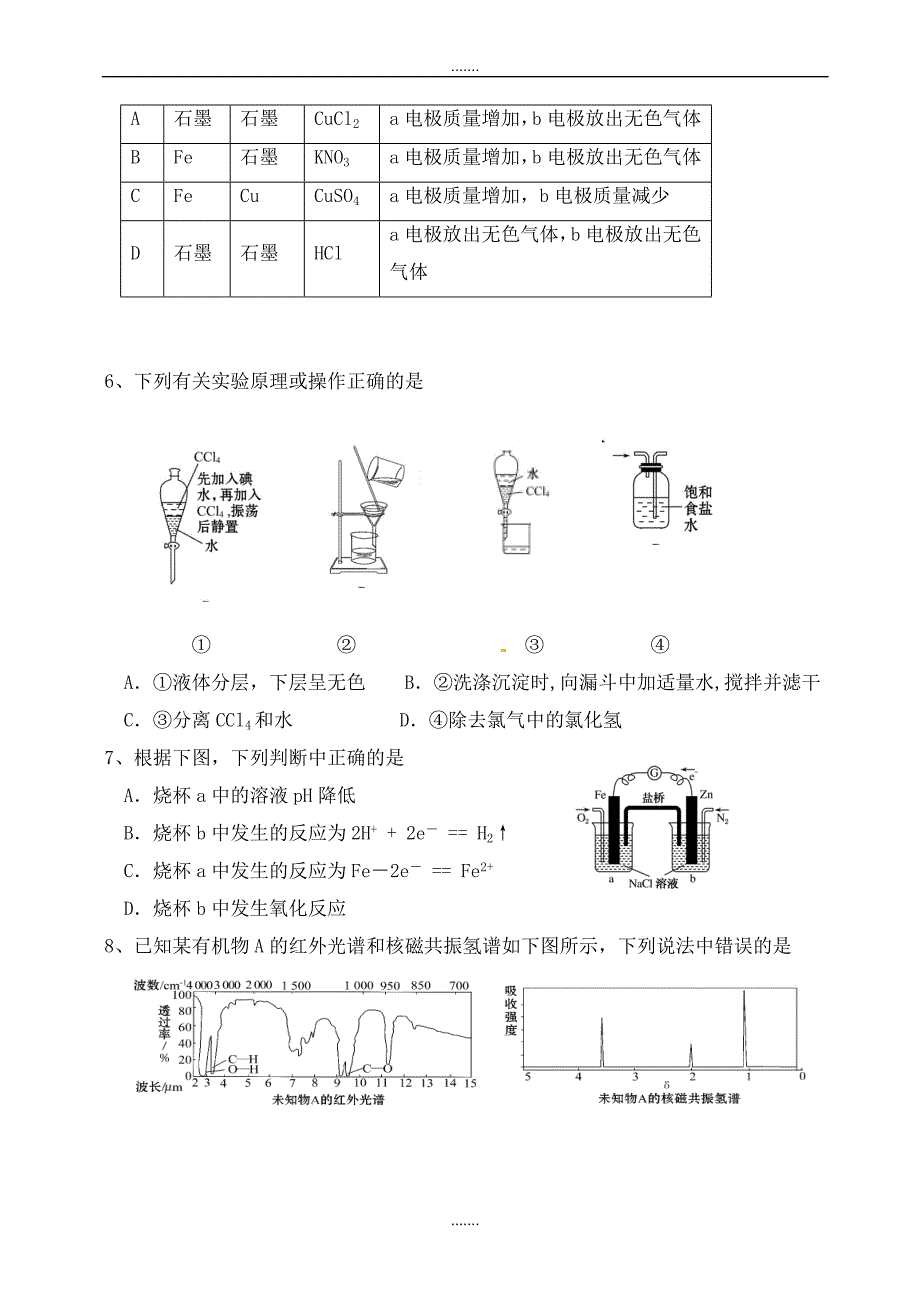 四川省成都市五校2019年高二化学下学期期中联考试题(有答案)_第2页