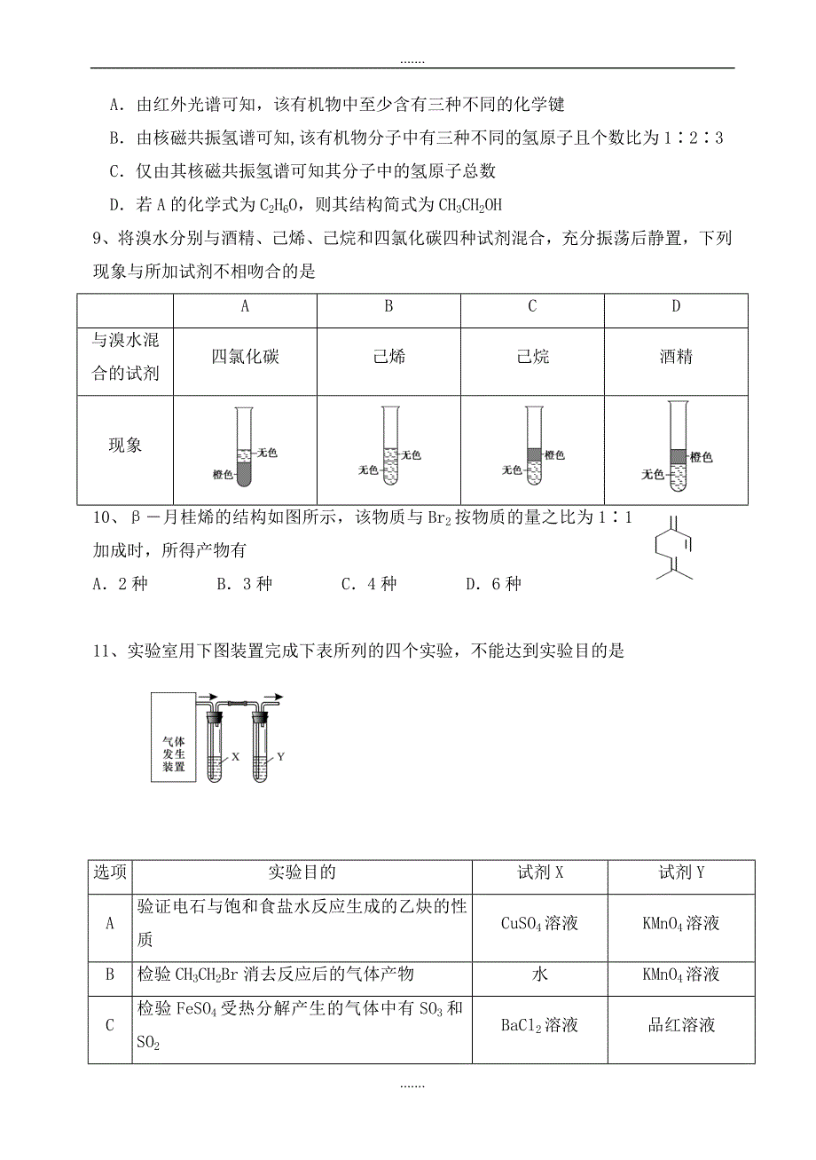 四川省成都市五校2019年高二化学下学期期中联考试题(有答案)_第3页