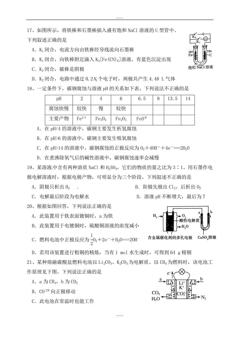 四川省成都市五校2019年高二化学下学期期中联考试题(有答案)_第5页