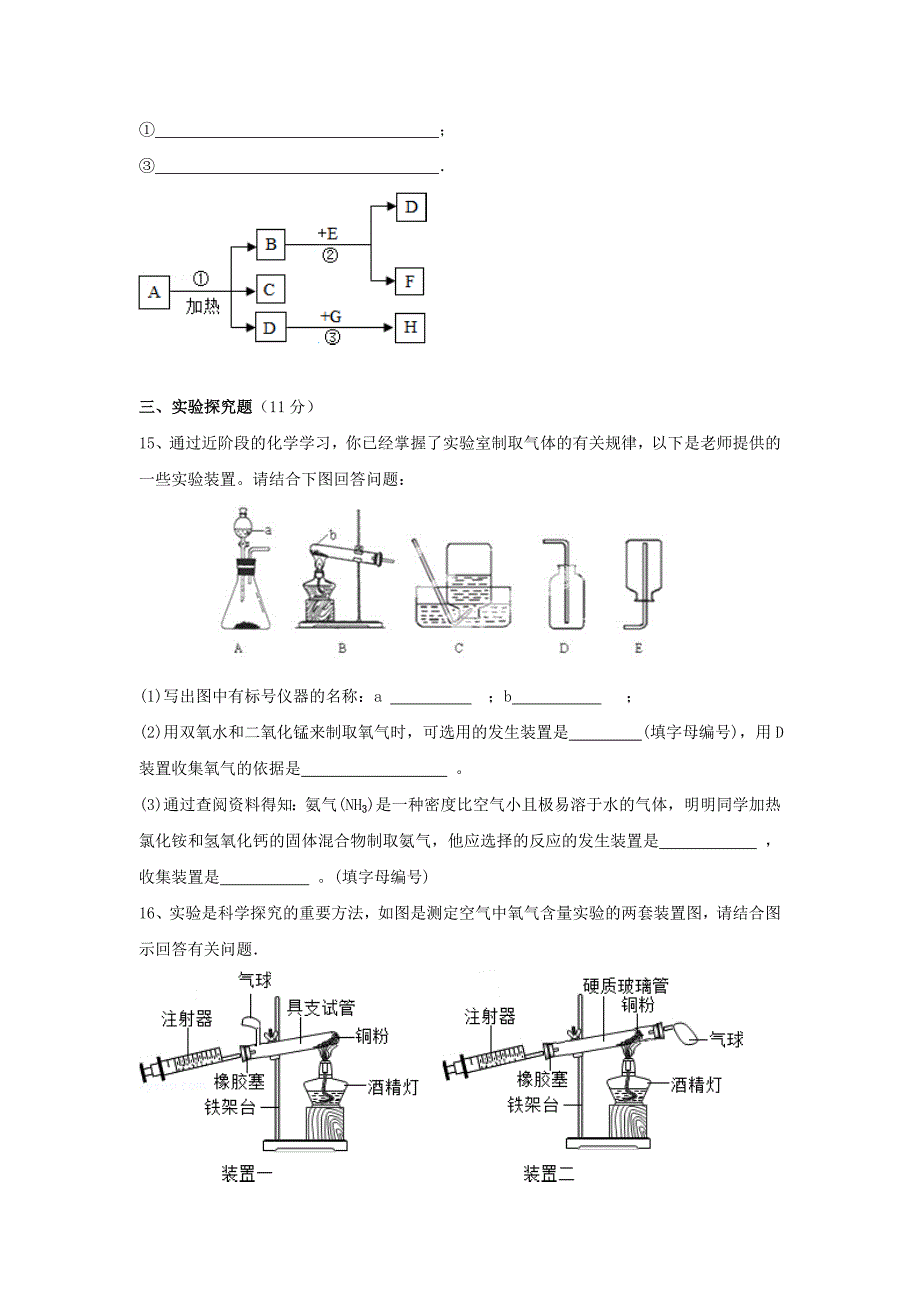 湖北省汉川市实验中学2016届九年级化学上学期第一次月考试卷 新人教版_第4页