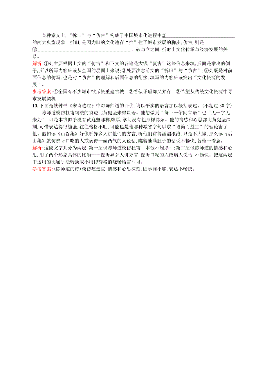 2015-2016学年高中语文 10谈中国诗同步练习 新人教版必修5_第4页