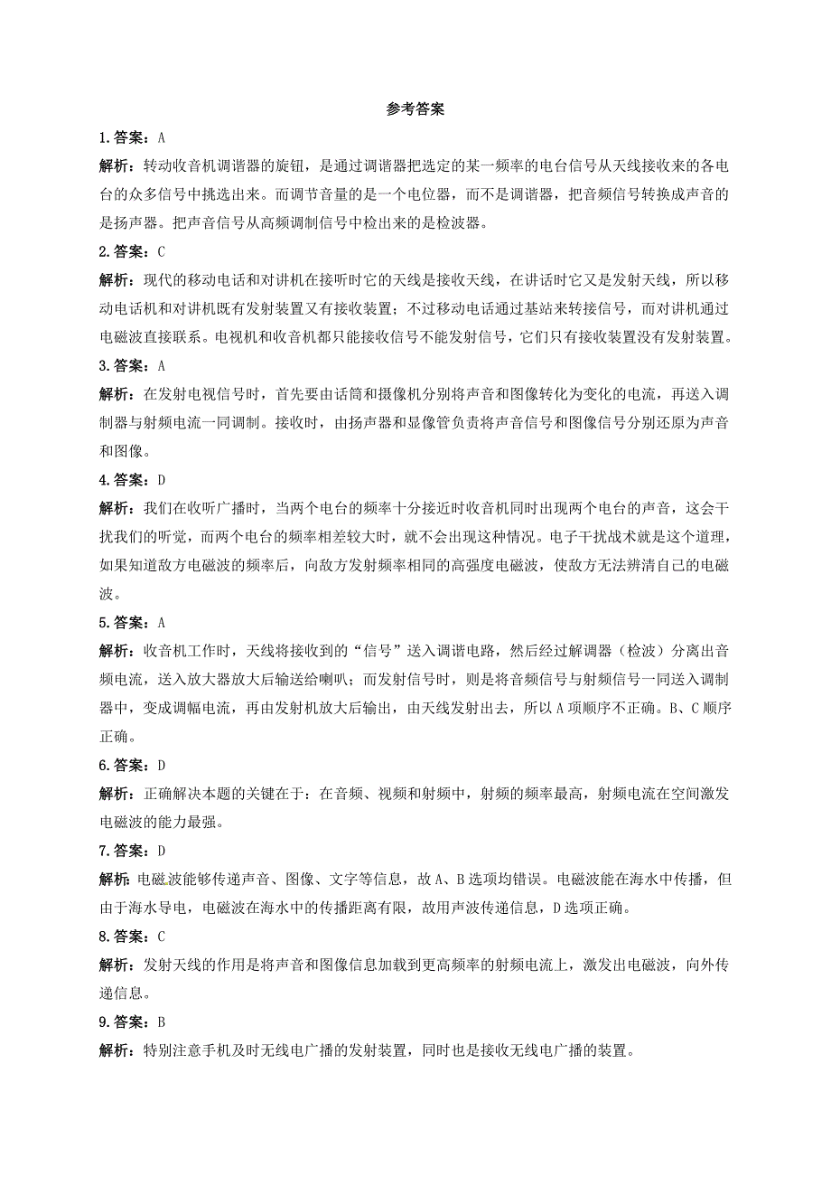 九年级物理全册 21.3 广播、电视和移动通信习题3(新版)新人教版_第3页