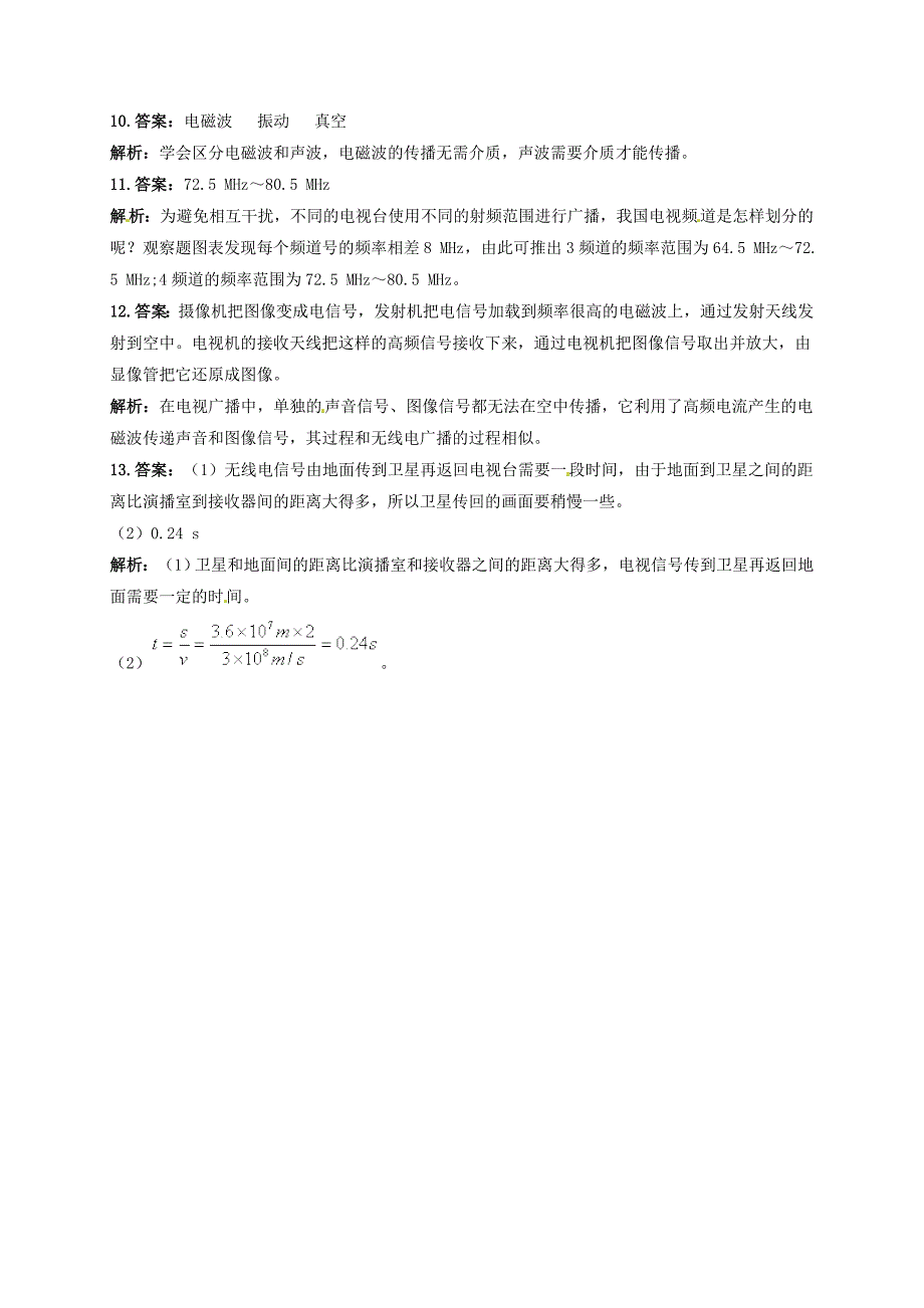 九年级物理全册 21.3 广播、电视和移动通信习题3(新版)新人教版_第4页