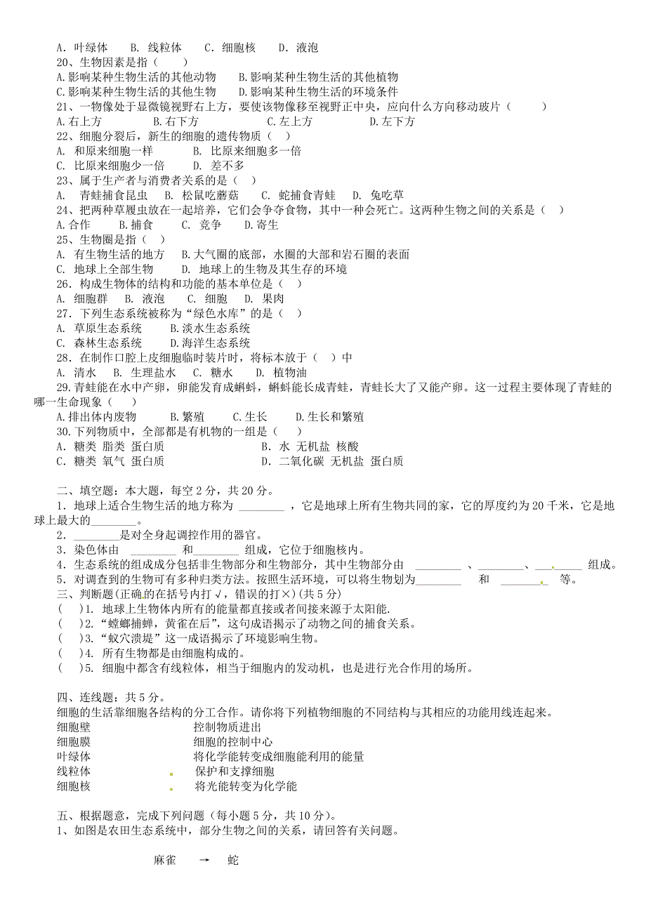 甘肃省定西市通渭县榜罗中学2015-2016学年七年级生物上学期期中试题 新人教版_第2页