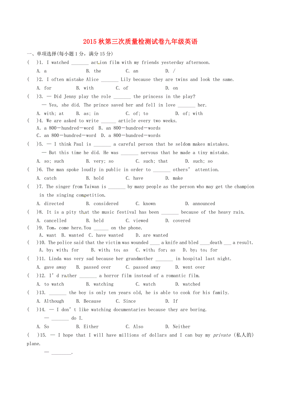 江苏省盐城市响水县老舍中学2016届九年级英语上学期第三次质量调研试题 牛津版_第1页