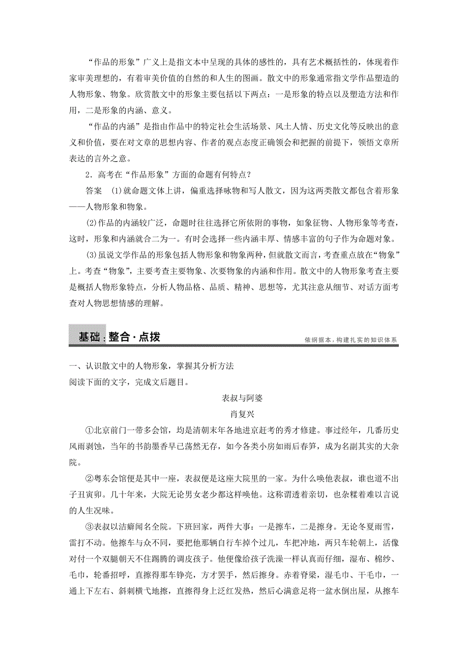 高考语文大一轮复习讲义 现代文阅读 第二章 考题二 常见考点五 穷形尽相，察情悟理 赏析散文的形象及内涵 新人教版_第4页