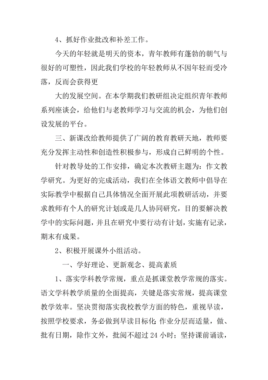 七年级语文教研组工作计划.doc_第2页