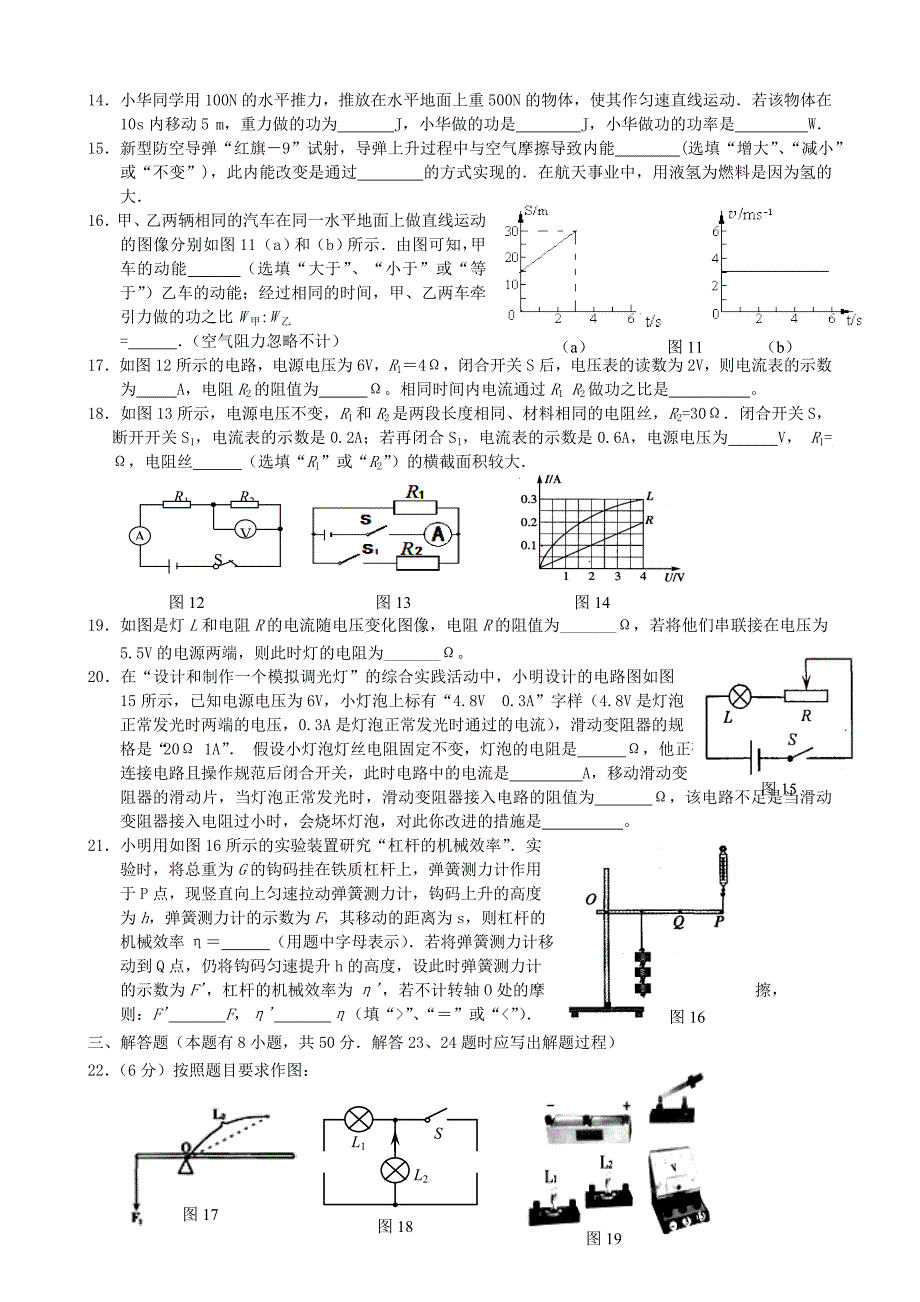 江苏省泰兴市黄桥初级中学2016届九年级物理上学期第二次统一作业考试试题_第3页