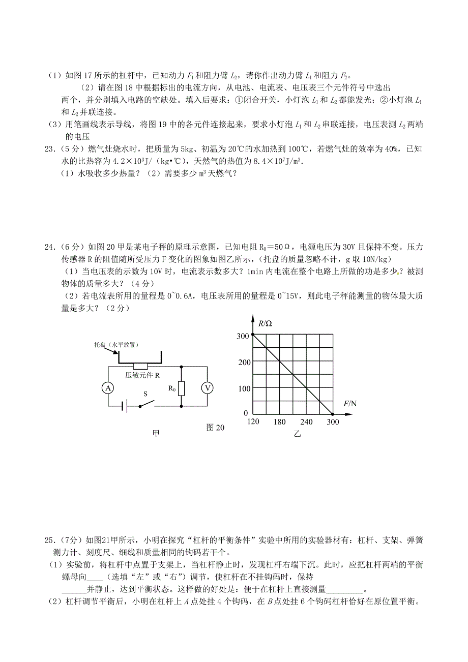 江苏省泰兴市黄桥初级中学2016届九年级物理上学期第二次统一作业考试试题_第4页