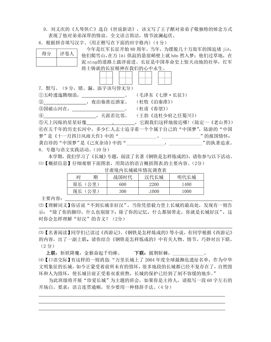 江苏省高邮市2014-2015学年八年级语文上学期期中试题 苏教版_第2页