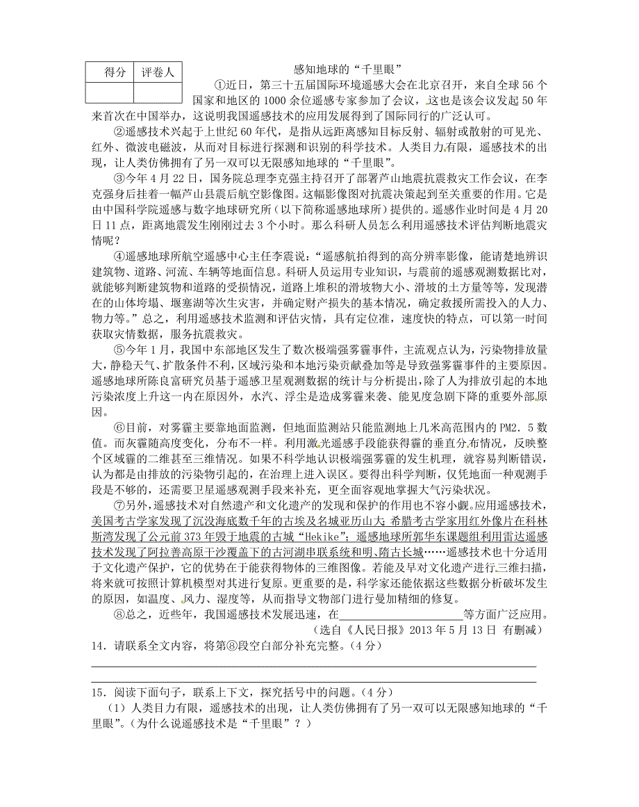 江苏省高邮市2014-2015学年八年级语文上学期期中试题 苏教版_第4页