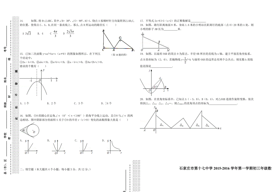 河北省2016届九年级数学上学期模拟试题_第2页