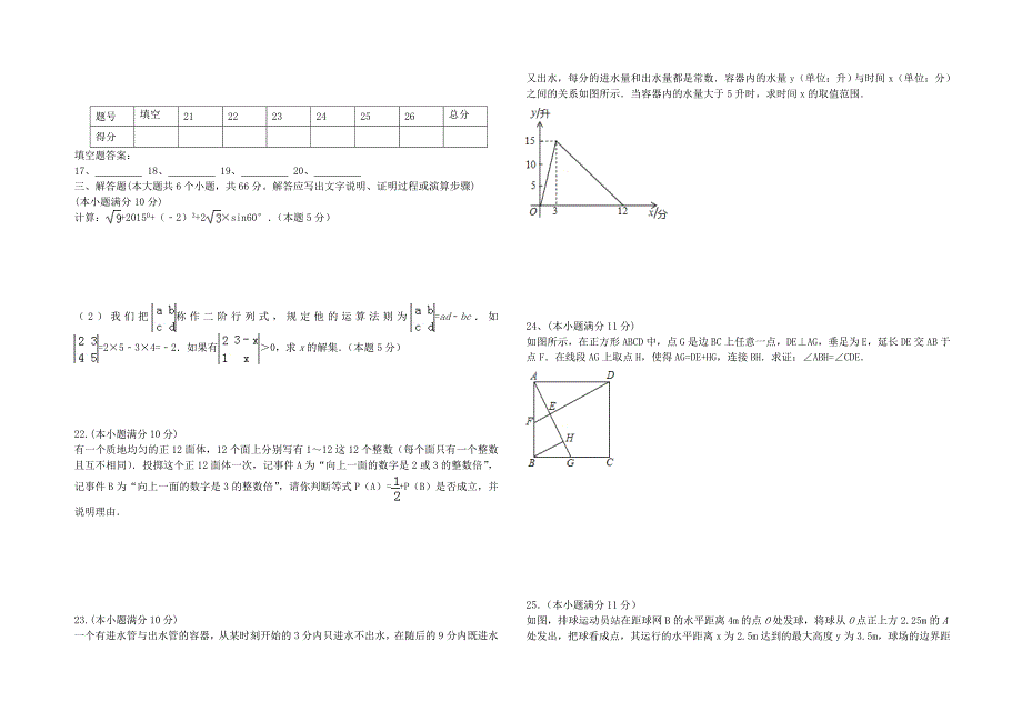 河北省2016届九年级数学上学期模拟试题_第3页