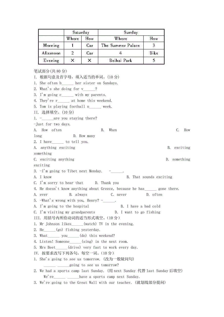 山东省曲阜市书院街道办事处圣林中学八年级英语上册 unit 3 i’m more outgoing than my sister练习（新版)人教新目标版_第4页