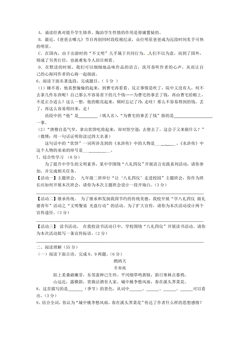 江苏省盐城市第四中学2016届九年级语文上学期期中试题 苏教版_第2页