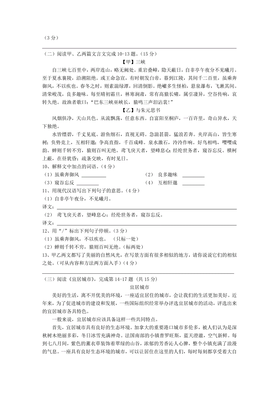 江苏省盐城市第四中学2016届九年级语文上学期期中试题 苏教版_第3页