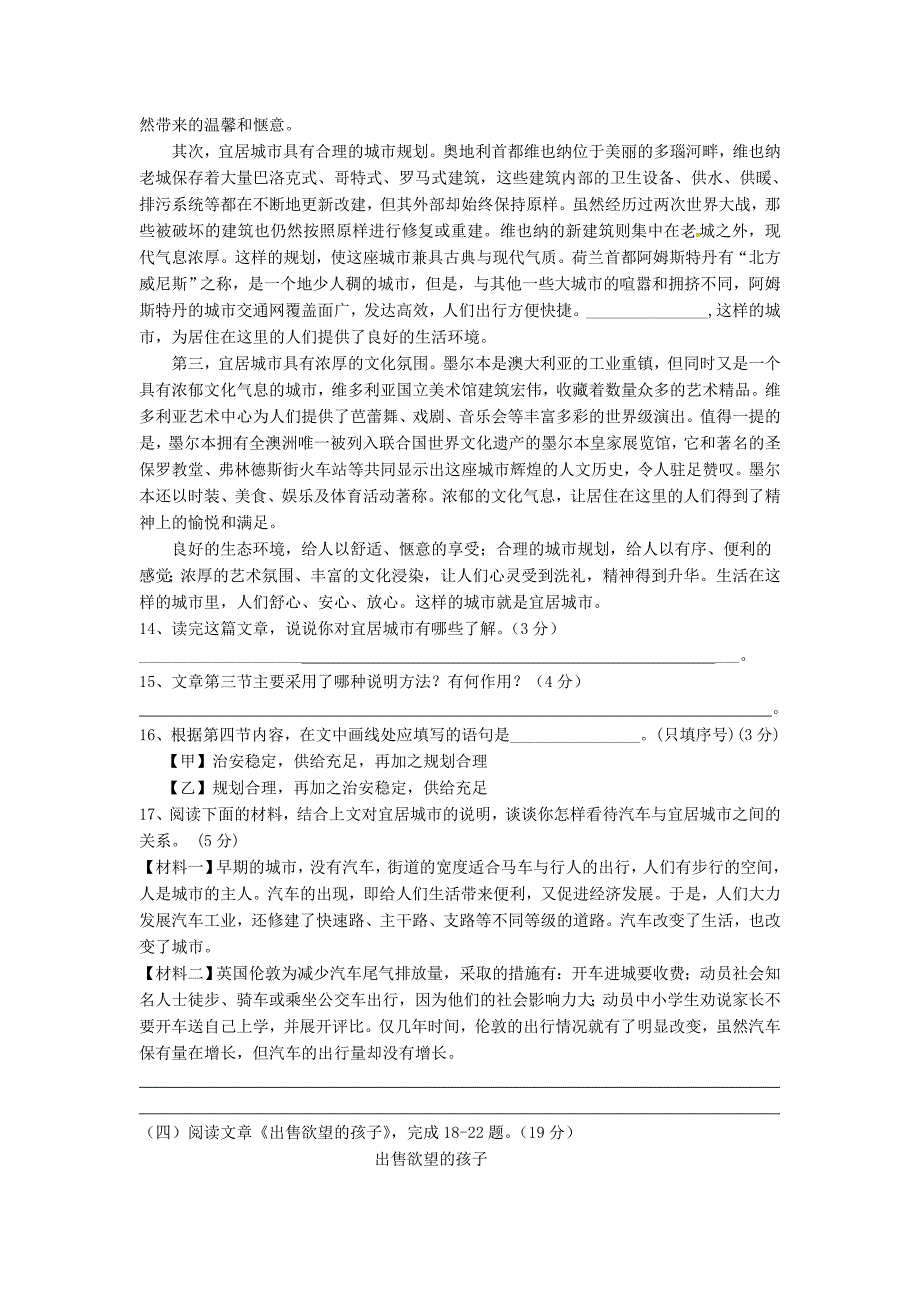 江苏省盐城市第四中学2016届九年级语文上学期期中试题 苏教版_第4页