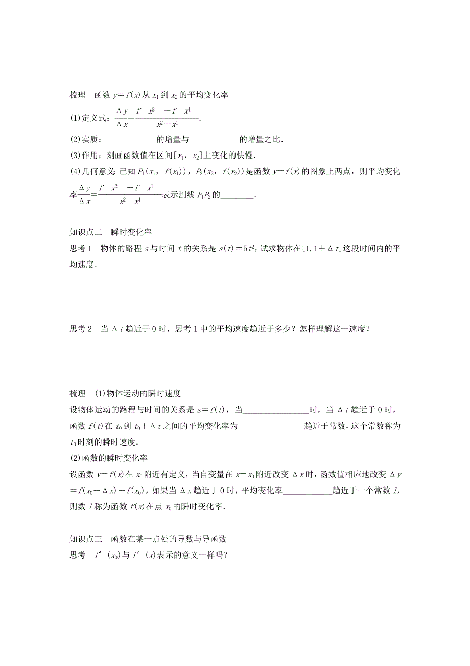 2017-2018版高中数学第三单元导数及其应用3.1.1函数的平均变化率3.1.2瞬时速度与导数教学案新人教b版选修1-1_第2页