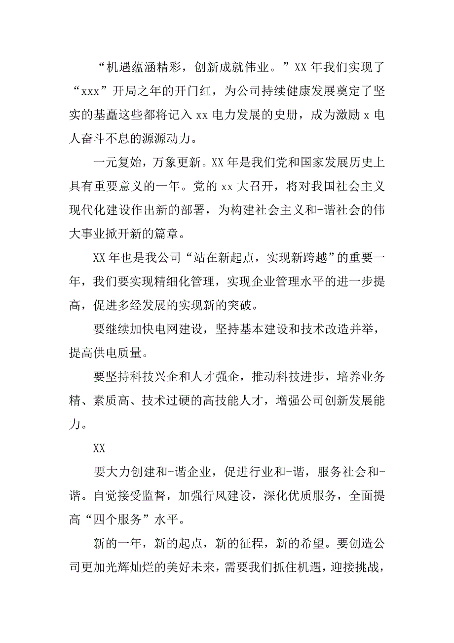 企业领导元旦致辞.doc_第4页