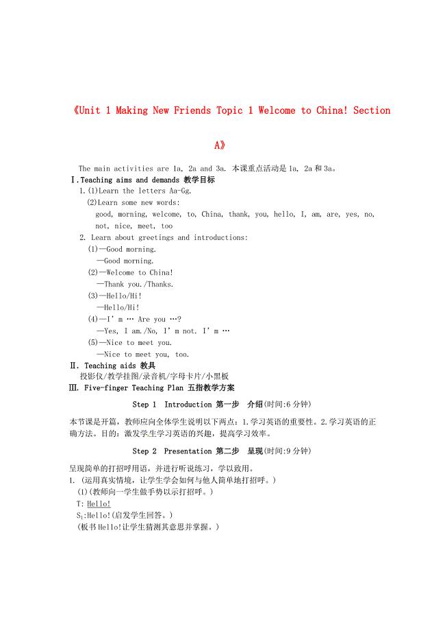 七年级英语上册《unit 1 making new friends topic 1 welcome to china! section a》教学设计 （新版）仁爱版