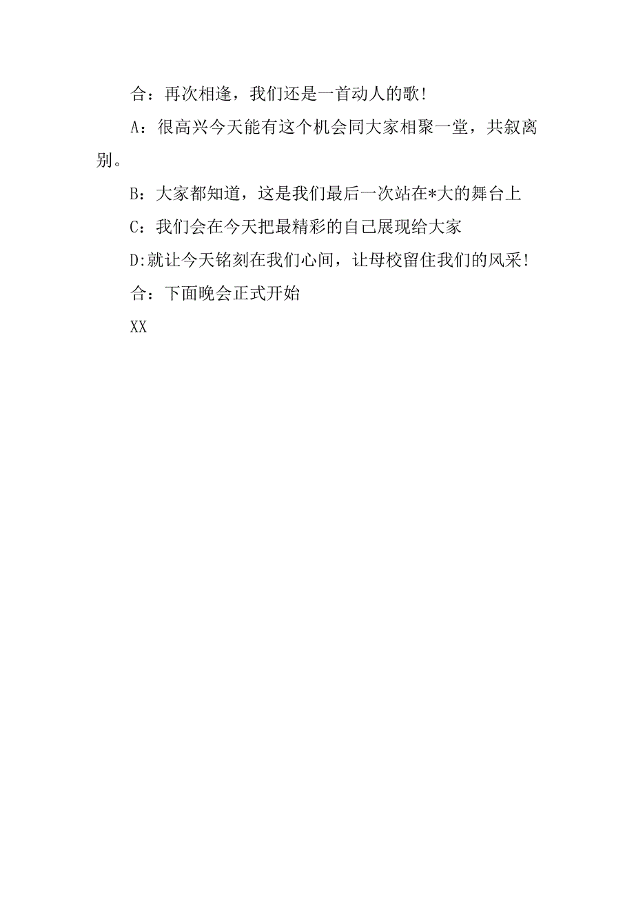 中学毕业晚会主持词.doc_第2页