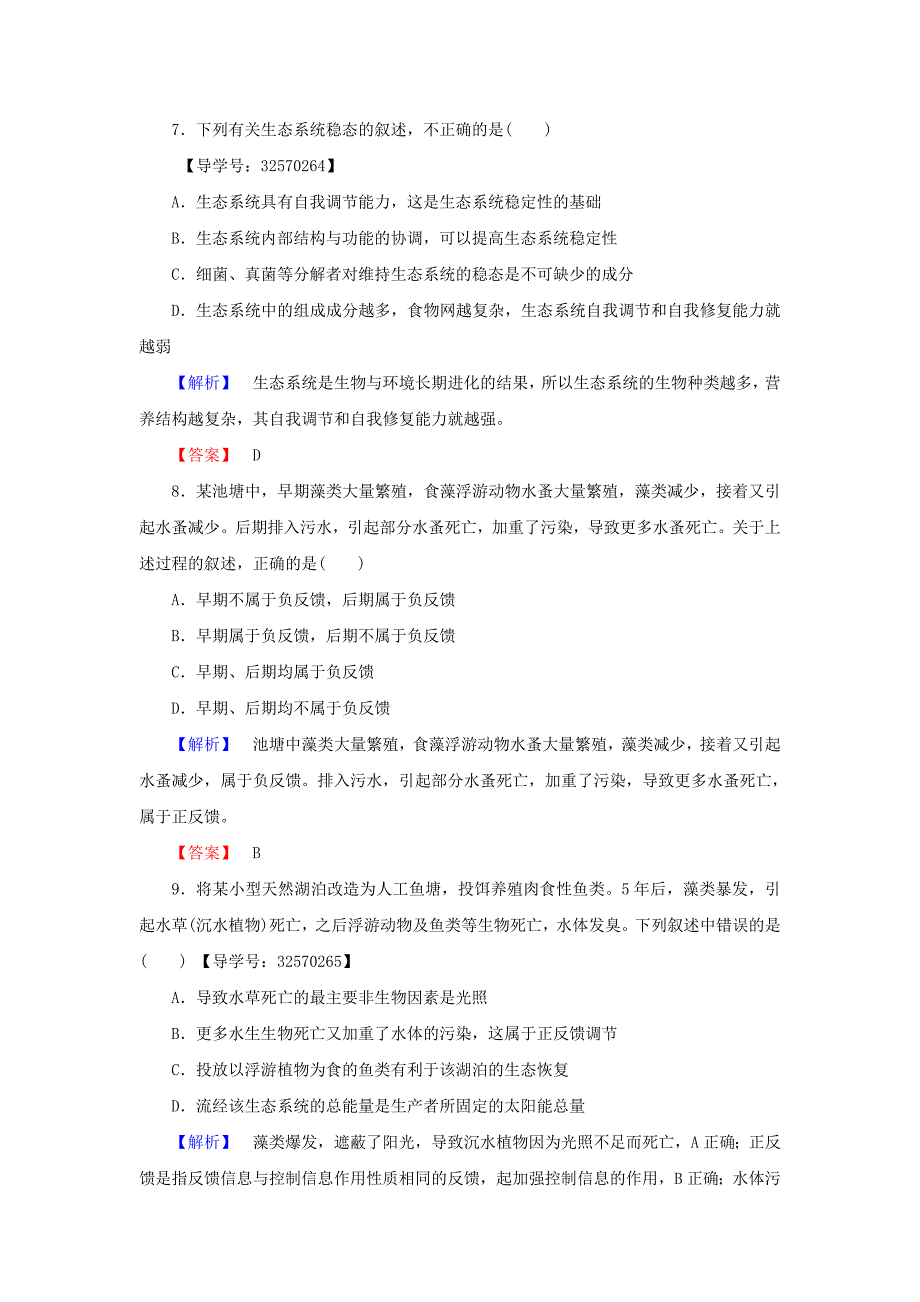 2016-2017学年高中生物第4章生态系统的稳态第2节生态系统的稳态第3课时生态系统中的信息传递生态系统稳态的维持学业分层测评苏教版必修_第3页