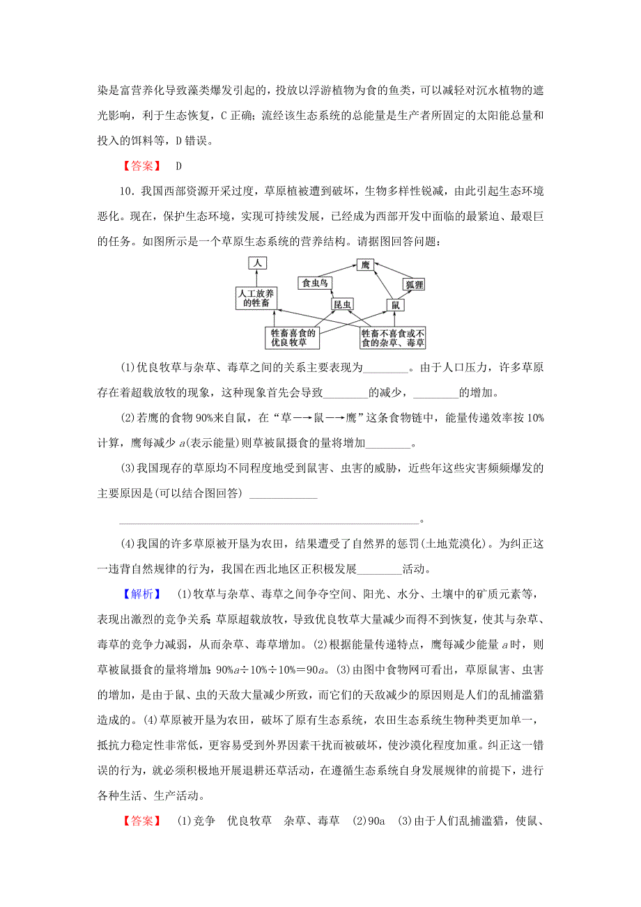 2016-2017学年高中生物第4章生态系统的稳态第2节生态系统的稳态第3课时生态系统中的信息传递生态系统稳态的维持学业分层测评苏教版必修_第4页