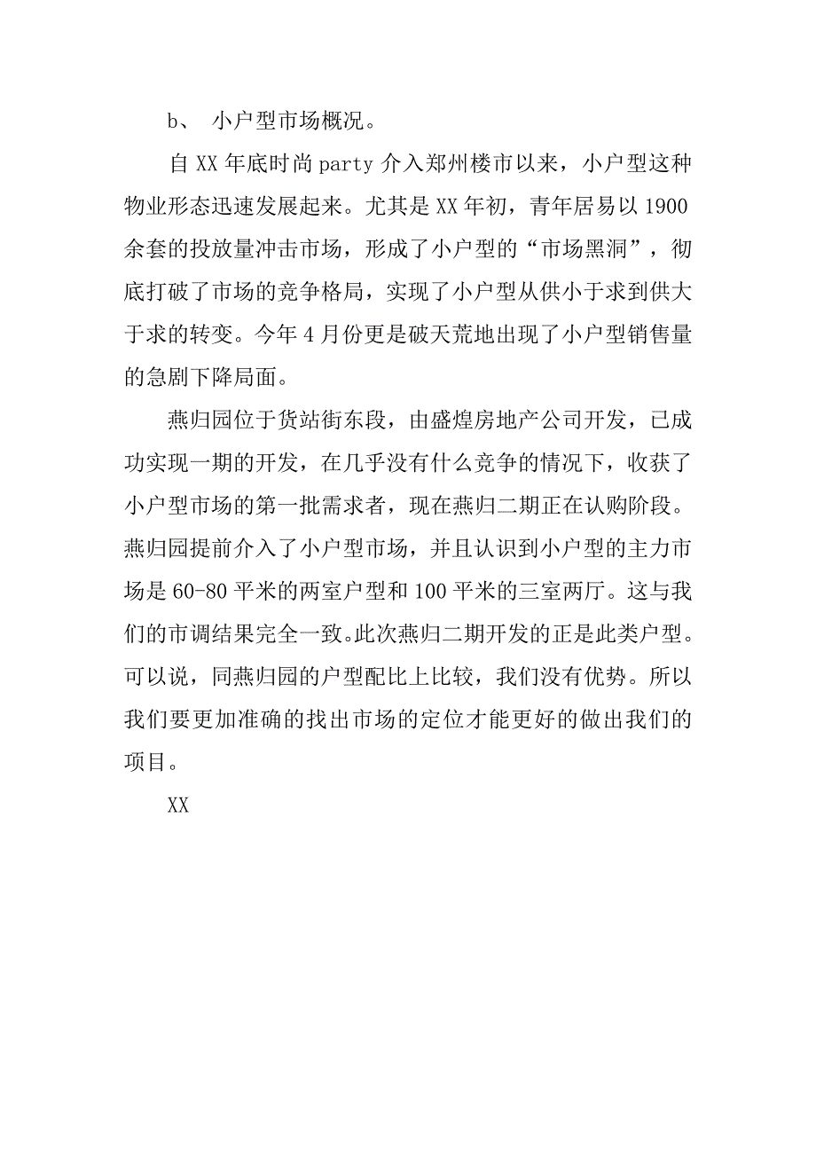 项目策划书20xx_第3页