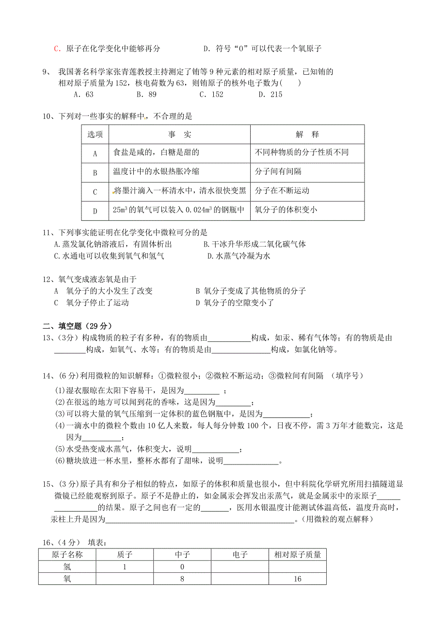 江苏省邳州市宿羊山初级中学2016届九年级化学上学期第九周周考试题 沪教版_第2页