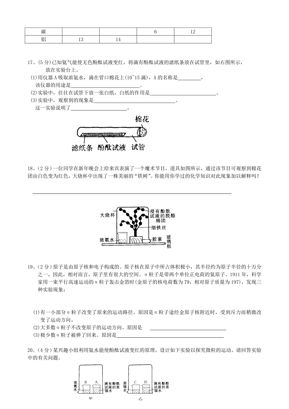 江苏省邳州市宿羊山初级中学2016届九年级化学上学期第九周周考试题 沪教版_第3页